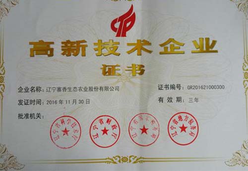 杭州高新技术企业证书